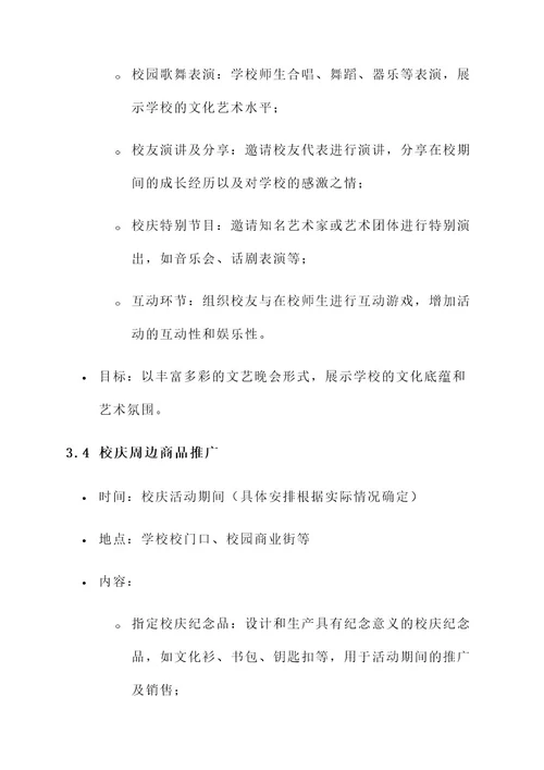 南昌校庆礼仪活动策划书