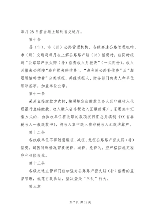 公路路政路权路产案件处理法律依据.docx