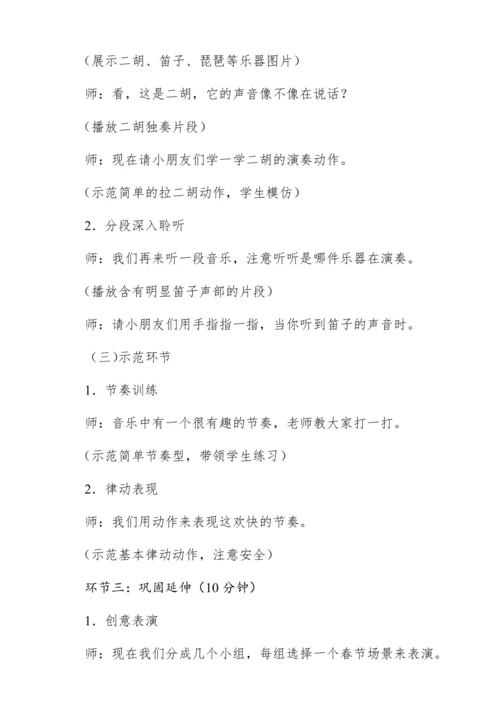 【新教材】人音版一年级上册第六单元 聆听 春节序曲（片段） 教学设计