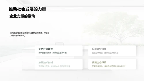 企业公益之路