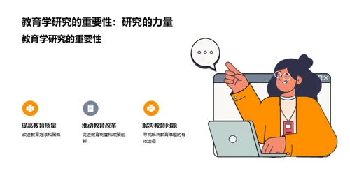 教育学研究启航