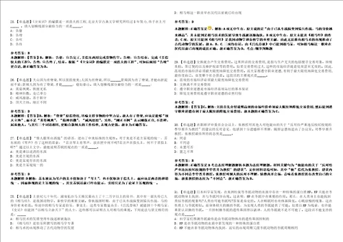 2022年07月中国海洋大学科研博士后招聘全考点模拟卷III3套合1版答案解析