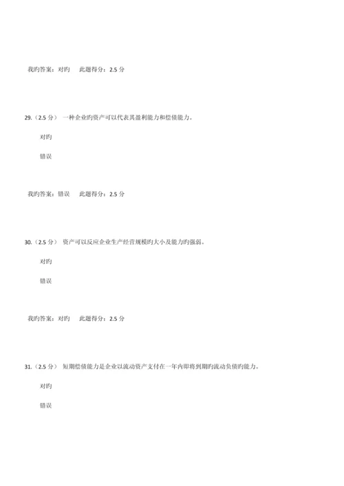 2023年中国石油大学秋财务管理第一次在线作业.docx