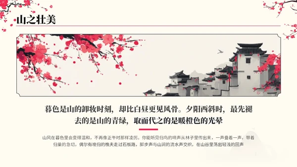 粉色中国风观山览水旅游行业PPT模板