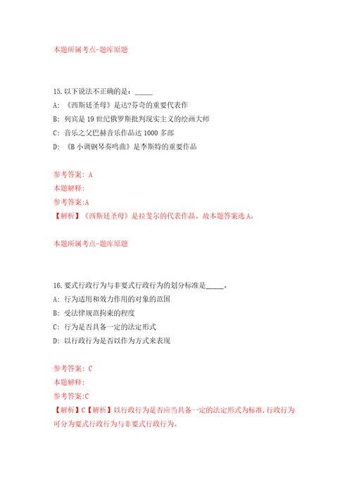 自然资源部南海局所属事业单位度公开招考24名工作人员模拟考试练习卷含答案解析第6次