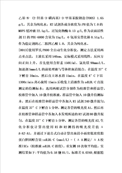 小而密低密度脂蛋白胆固醇测定试剂盒的制作方法