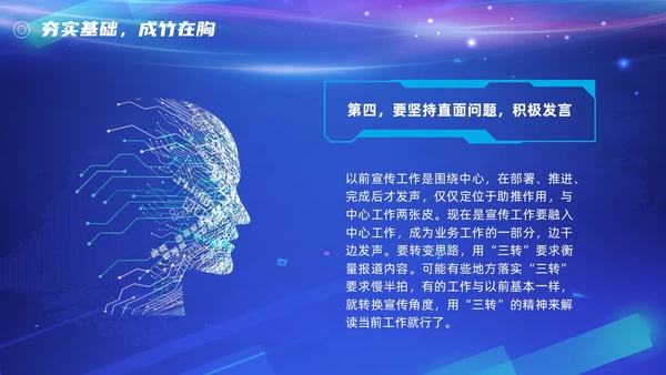 机关新闻写作培训（笔杆子是这样练成的）简约蓝色科技