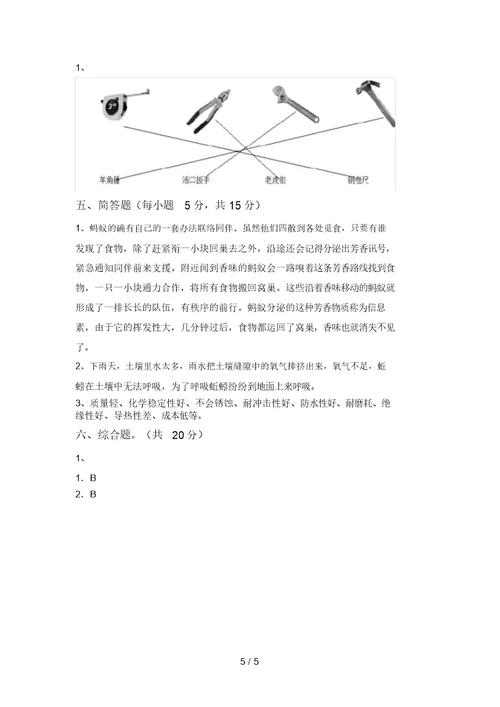 冀教版二年级科学上册期中考试【带答案】