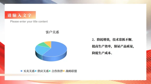 红色商务风公司销售加盟PPT模板