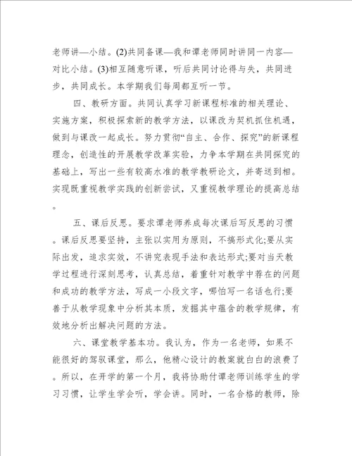 学校指导青年教师工作计划