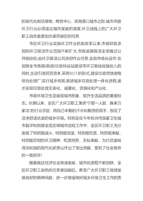 环卫工人慰问信三篇