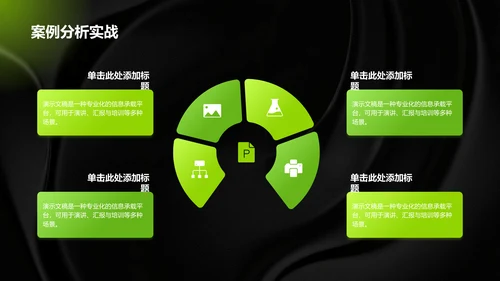 绿色简约风通用行业培训课件PPT