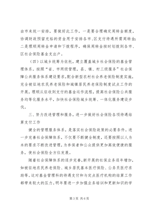 社保局基金管理科年度工作计划.docx