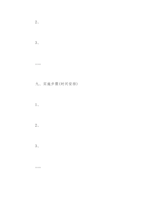 论文开题报告和正文的格式要求.docx