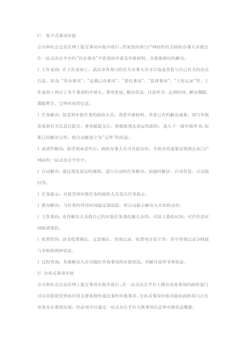 城市电子政务门户专题方案设计.docx
