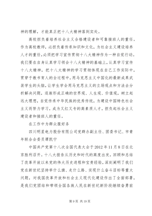 学习十八大会议精神心得体会 (4).docx