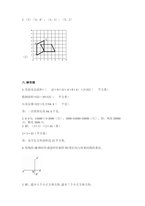 人教版五年级下册数学期末测试卷（夺冠）word版.docx