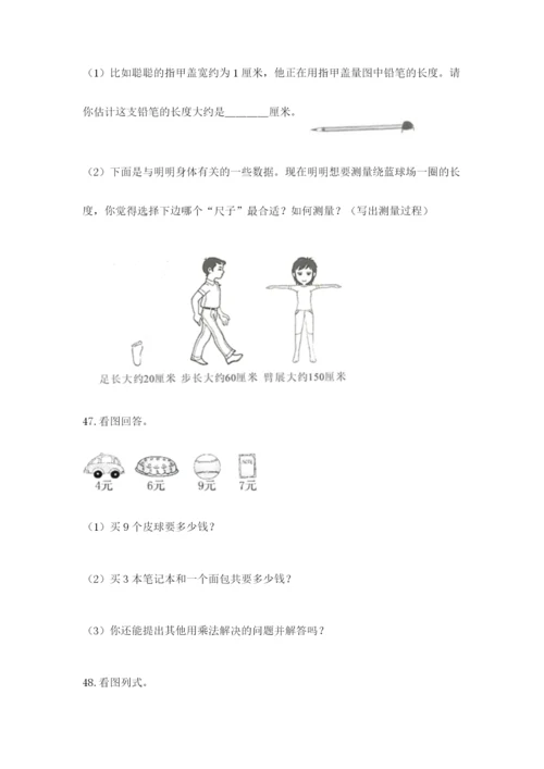 二年级上册数学解决问题50道精品（夺冠系列）.docx