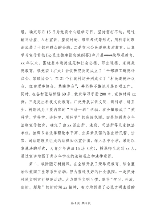 乡镇宣传思想工作暨精神文明建设年度工作总结_1.docx