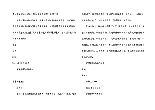 学校离职申请书