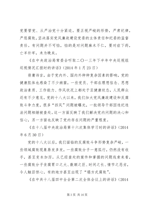 篇一：关于党风廉政建设和反腐败斗争论述摘编.docx
