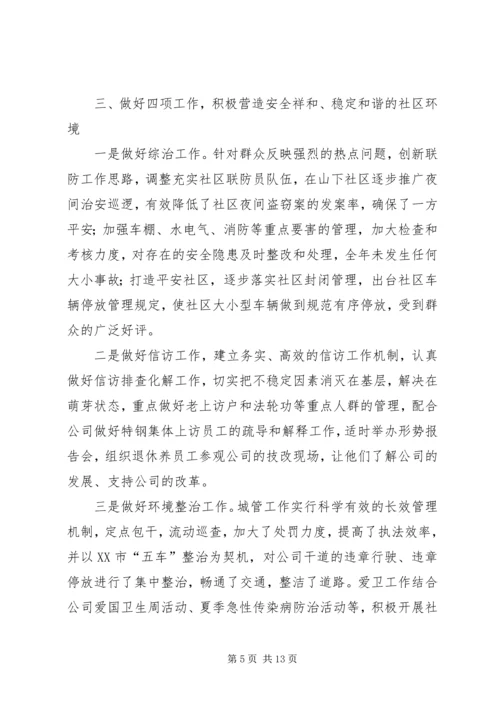 在街道离退休处三届十一次员代会上的工作报告 (2).docx