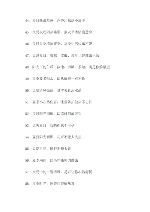 表示夏季节气的谚语