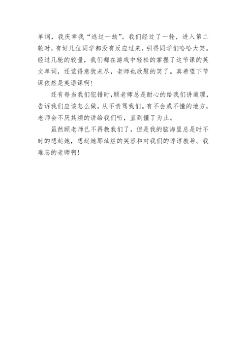 初中关于师恩难忘的作文.docx