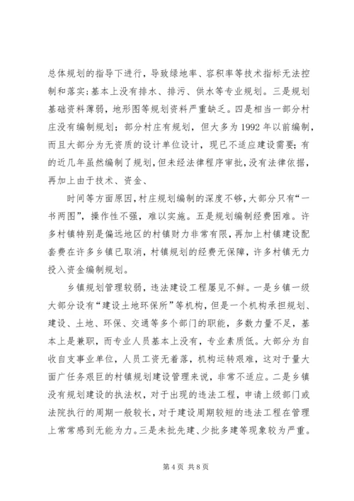 城建局关于村镇建设工作情况的调研报告 (3).docx