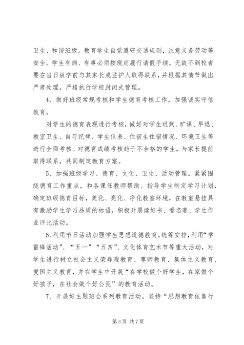 新学期高二班主任工作计划范文.docx