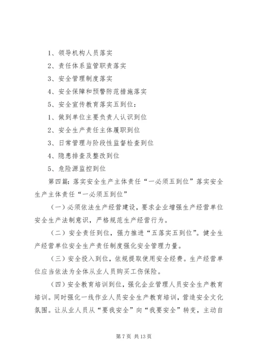 以“十个到位”促企业安全主体责任落实.docx