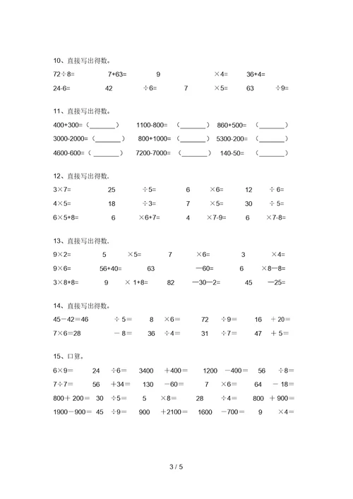 人教部编版二年级数学上册口算及答案(审定版)