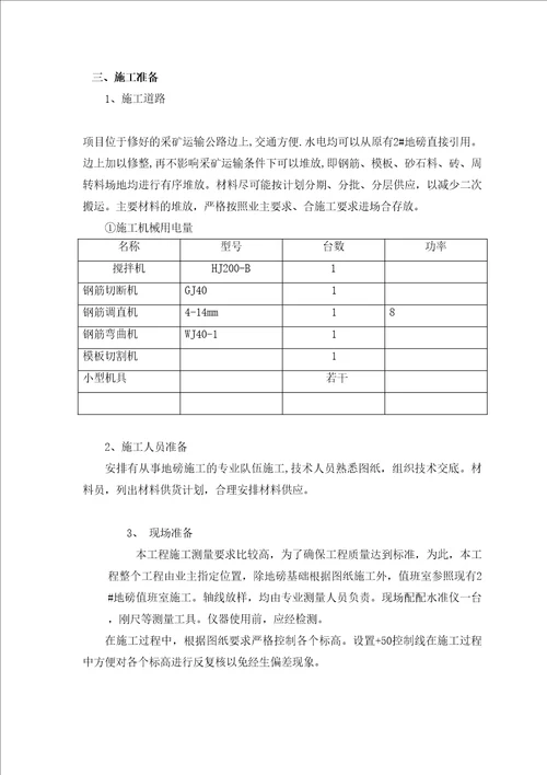 泵房施工方案