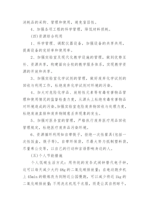 校园节能减排活动方案.docx