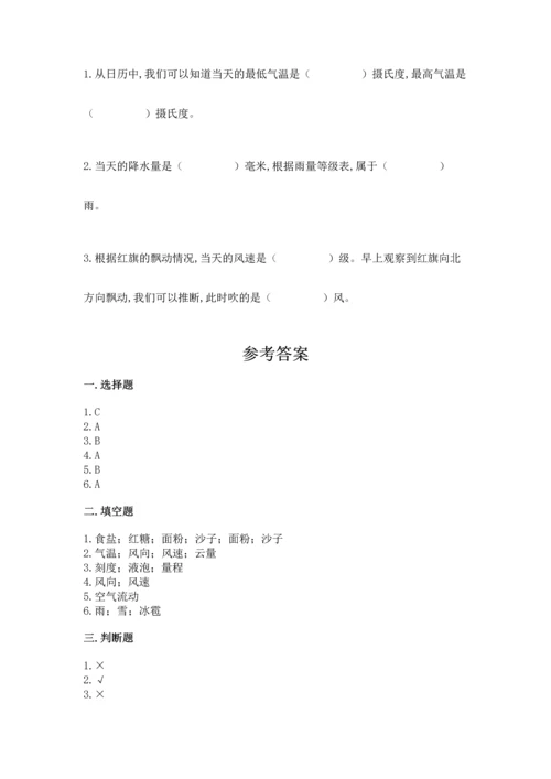 教科版三年级上册科学期末测试卷含答案（夺分金卷）.docx