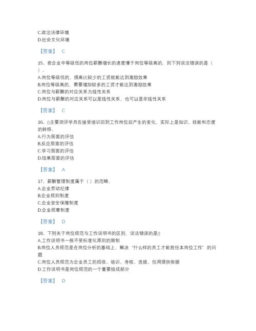 2022年山东省企业人力资源管理师之三级人力资源管理师评估题库及1套完整答案.docx