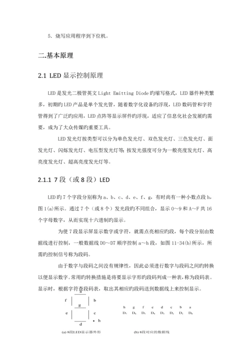 基于嵌入式LED显示优质课程设计.docx