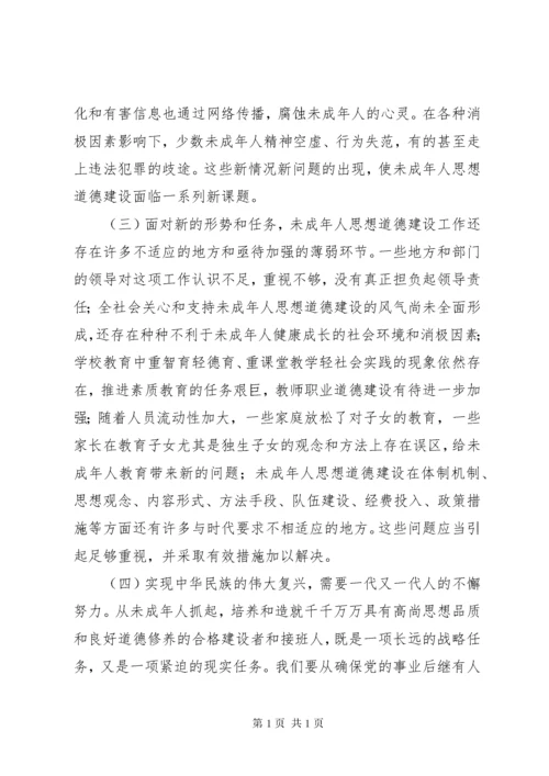 进一步加强和改进未成年人思想道德建设的若干意见.docx