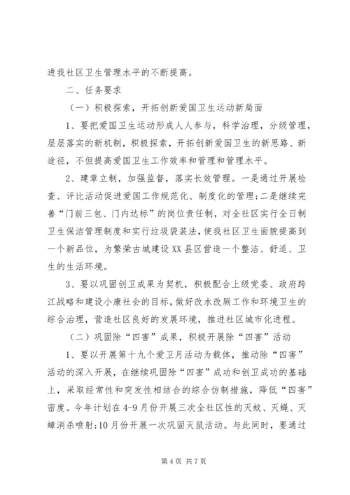 社区工作计划XX年 (2).docx