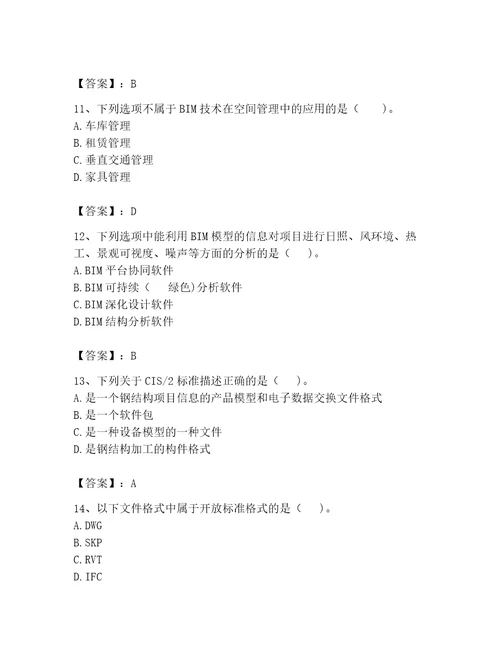 2023年BIM工程师完整题库附完整答案全国通用