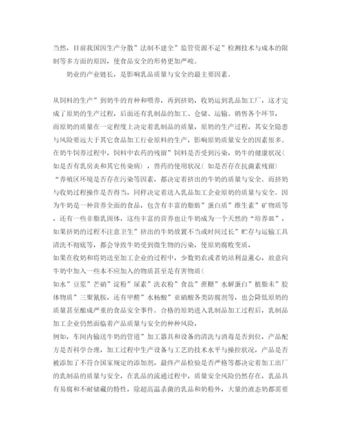 【精编】《安全管理论文》之我国乳品行业质量安全存在的问题及原因.docx