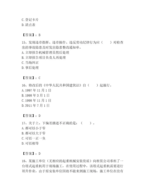 2023年机械员继续教育考试题库精品a卷