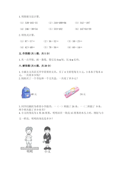 小学数学试卷二年级上册期中测试卷精品含答案.docx