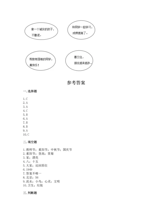 部编版二年级上册道德与法治期末测试卷含完整答案（历年真题）.docx