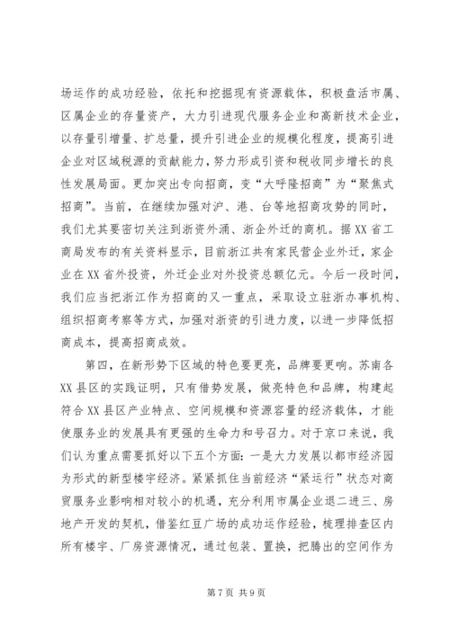 学习先进XX县区发展思路的启示 (2).docx