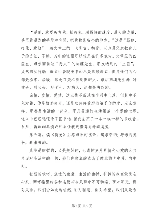 宽恕就是爱读后感.docx