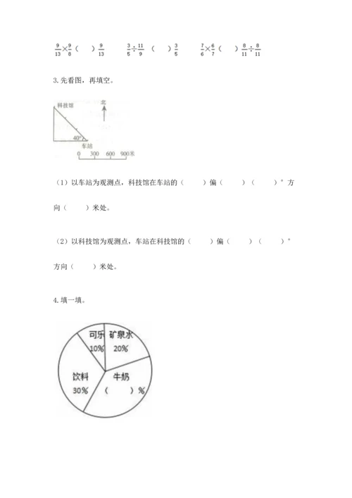 人教版六年级上册数学期末检测卷含答案【能力提升】.docx