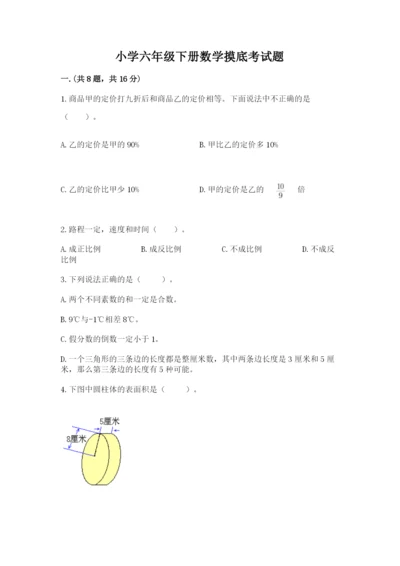小学六年级下册数学摸底考试题精品加答案.docx
