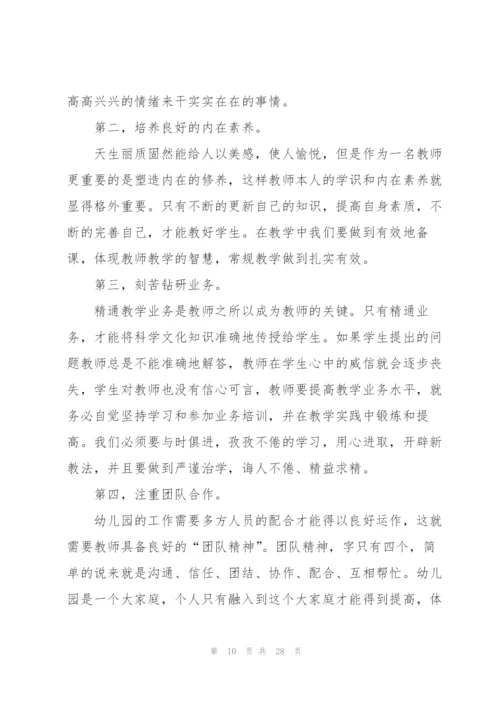 学习师风师德的心得体会范本10篇.docx