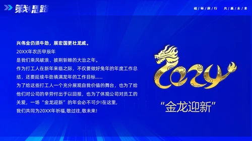 蓝色大气科技砥砺奋进共赢未来企业年会年终颁奖策划PPT